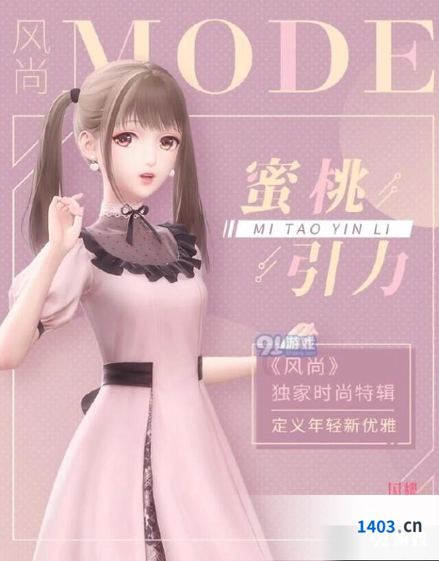 闪耀暖暖蜜桃引力时装获得方法指南