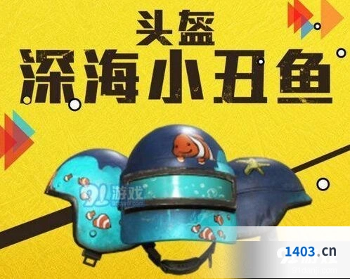 深海小丑鱼套装需要多少钱 抽到成本统计