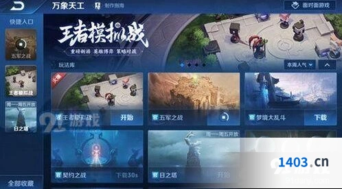 王者荣耀王者模拟战攻略大全最新