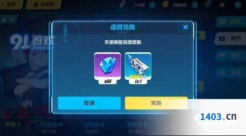 崩坏3台服天使降临见证奖励兑换码教程