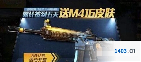 和平精英m416夜灯皮肤获取详解