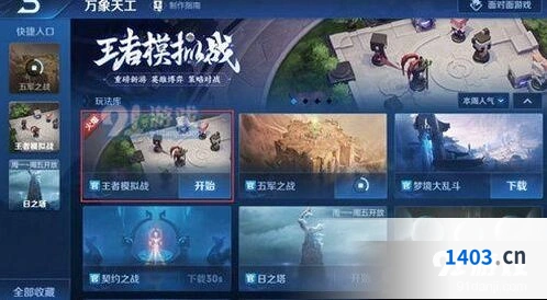 王者荣耀王者模拟战上线时间分享