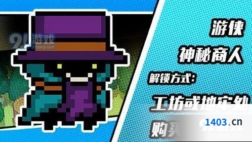 元气骑士神秘商人皮肤获取方法指南