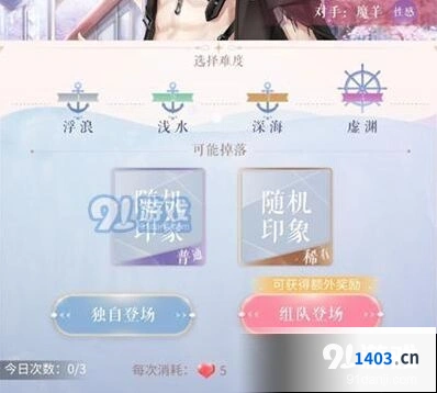 闪耀暖暖刷印象指南 记忆之海详解