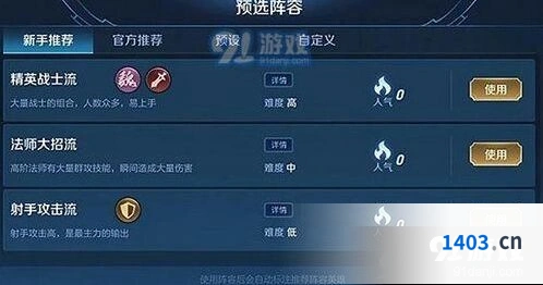 王者荣耀模拟战最强阵容搭配推荐