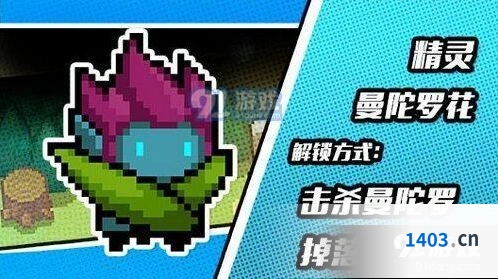 元气骑士精灵曼陀罗魔花皮肤快速获取