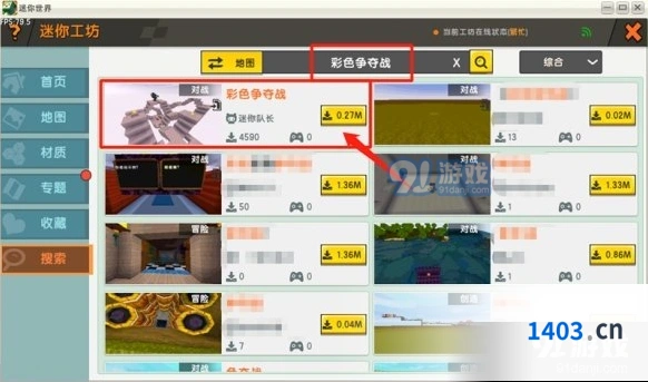 迷你世界彩色争夺战技巧教程