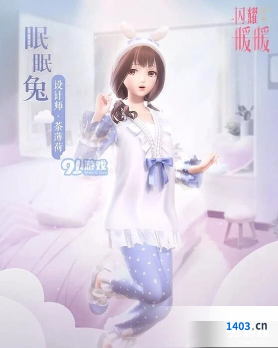 闪耀暖暖眠眠兔套装获取详解
