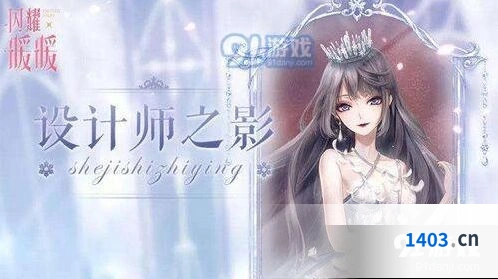 闪耀暖暖设计师之影获取方式指南