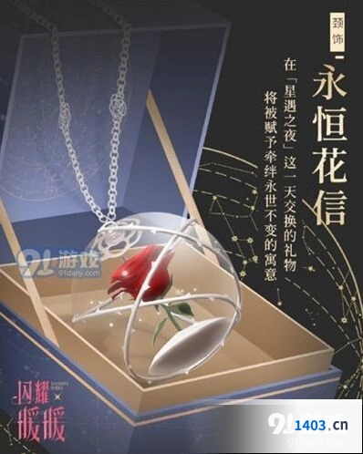 闪耀暖暖七夕礼物永恒花信获取攻略