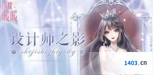 闪耀暖暖设计师之影升级方法一览