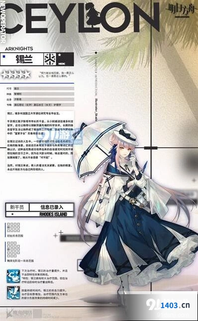 明日方舟锡兰获得方式分享