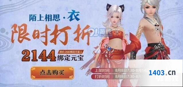 《诛仙》陌上相思套装获得流程