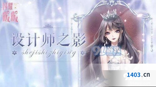 闪耀暖暖设计师之影在哪升级