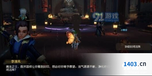 梦幻西游三维版阴眼法阵任务流程