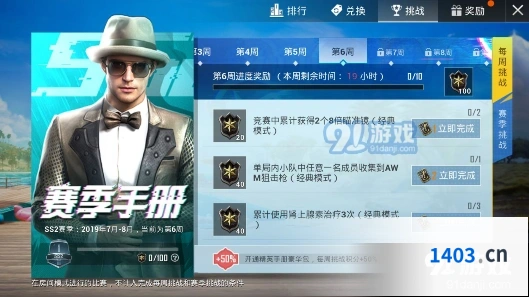 和平精英第六周任务详细完成方法
