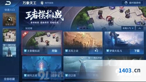 王者模拟战上线日期分享