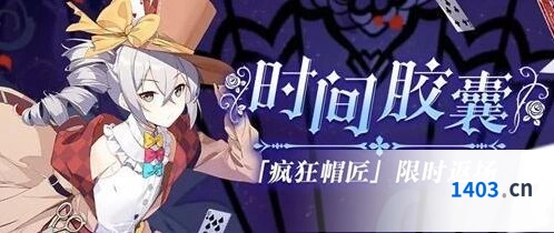 崩坏3疯狂帽匠返场兑换攻略