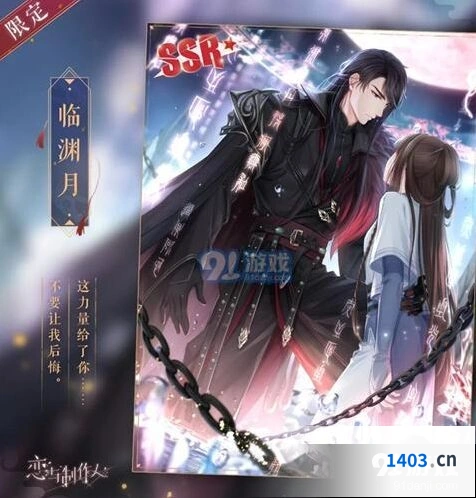 《恋与制作人》西月国限定羁绊获得流程