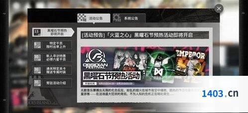 明日方舟火蓝之心预热活动指南 火蓝之心预热奖励内容分享