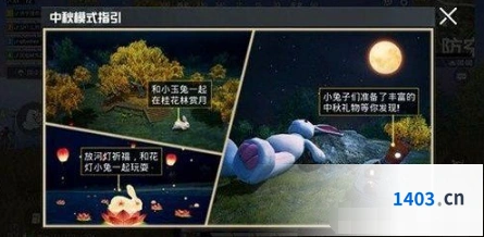 如何匹配到和平精英中秋月兔模式