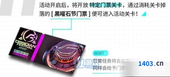明日方舟黑曜石节门票获取技巧