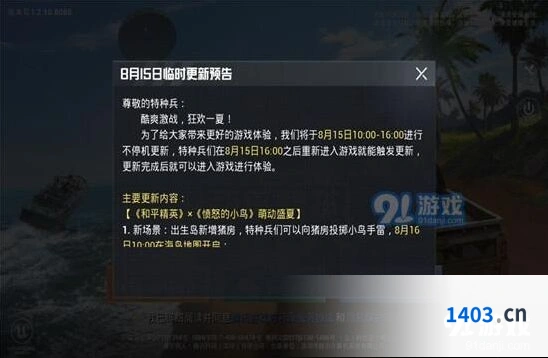 和平精英8月联动活动 愤怒的小鸟玩法攻略