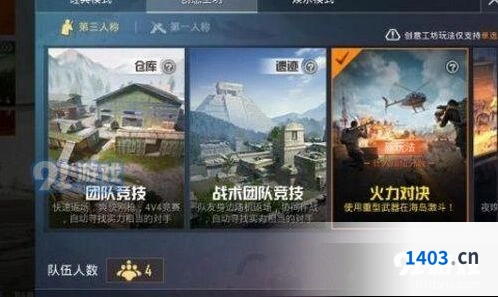 和平精英火力对决模式入口在哪介绍