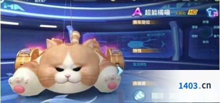 QQ飞车手游超能橘喵新车上线预告