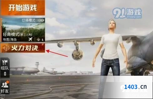 和平精英空袭定位仪获得流程