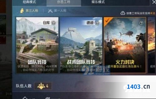 和平精英火力对决模式详解