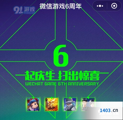 QQ飞车手游微信游戏6周年礼包获取指南