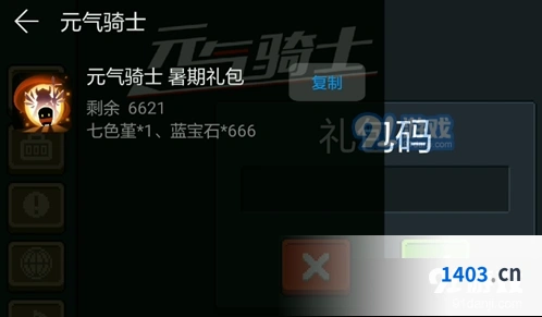 元气骑士华为暑期礼包兑换码领取流程