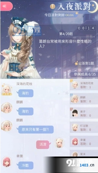 闪耀暖暖入夜派对题目合集
