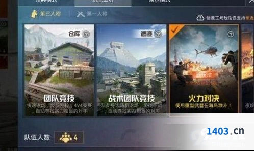 和平精英火力对决模式玩法技巧分享