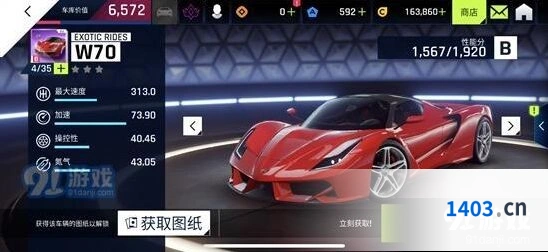 狂野飙车9 Exotic Rides W70车型指南
