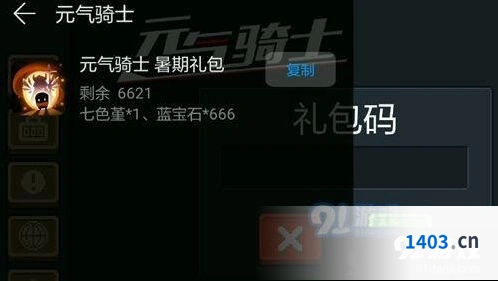 《元气骑士》华为应用市场暑期礼包兑换流程