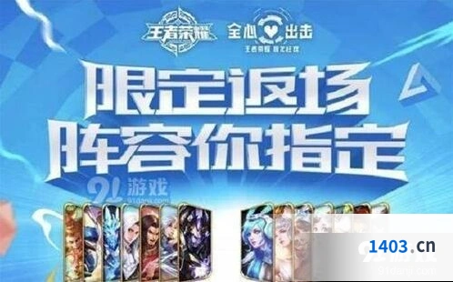 王者荣耀4周年返场皮肤投票返场时间介绍