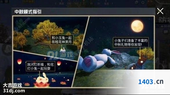 和平精英玉兔模式详解 桂花林祈福兔子屋奖励