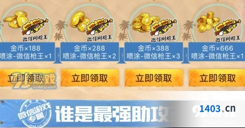 和平精英最强伏地魔礼包活动指南
