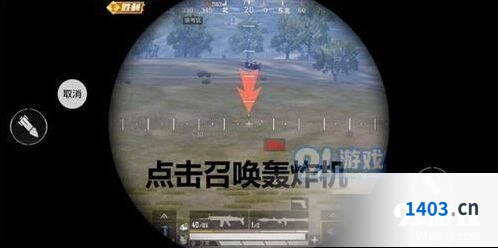 和平精英空袭定位仪实战技巧