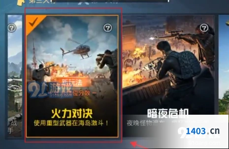 和平精英火力对决玩法详解 超级武器获得方式介绍