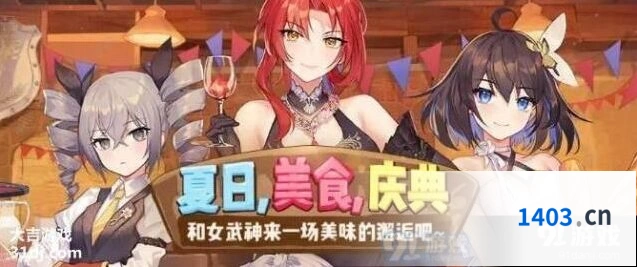崩坏3夏日美食庆典技巧分享