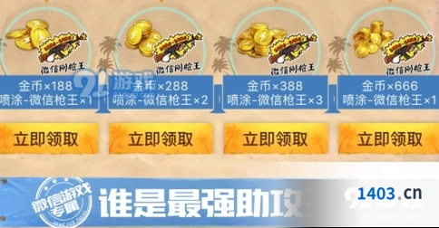 和平精英最强助攻王礼包获取技巧教学