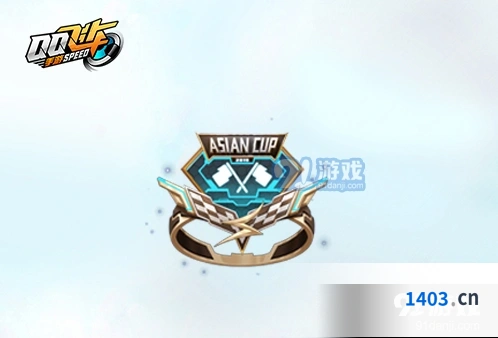 qq飞车亚洲车神戒指怎么获得