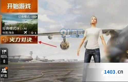 和平精英空袭定位仪怎么拿图文介绍