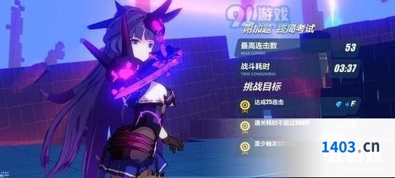 《崩坏3》终局考试快速通关玩法指南