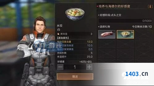 明日之后NPC送礼加分机制