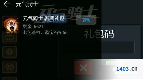 元气骑士华为暑期礼包码怎么用