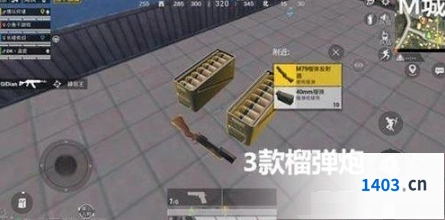 和平精英榴弹发射器三种型号对比攻略